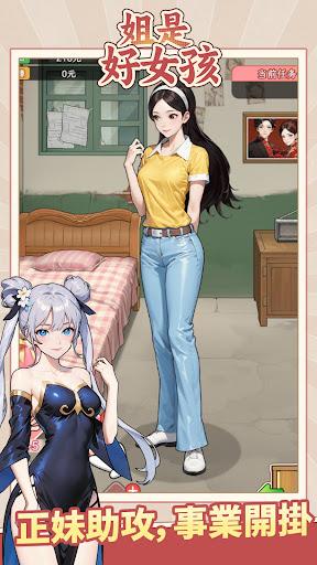 姐是好女孩：二狗的逆襲電腦版