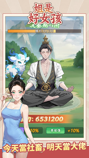 姐是好女孩：二狗的逆襲電腦版