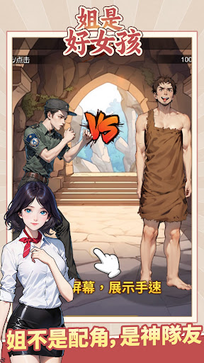 姐是好女孩：二狗的逆襲電腦版