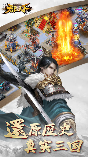 逐鹿三國之君臨天下電腦版