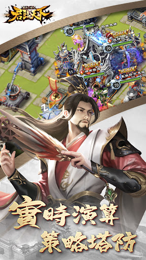 逐鹿三國之君臨天下電腦版