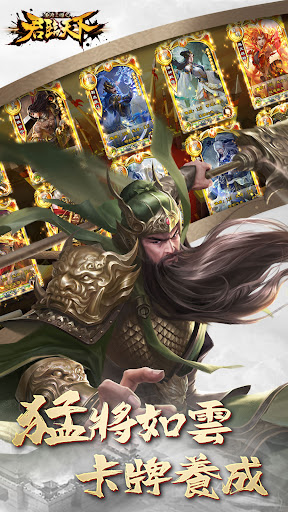 逐鹿三國之君臨天下電腦版