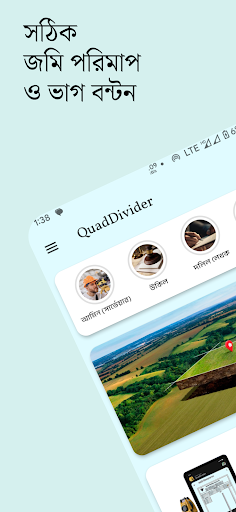 QuadDivider - জমি পরিমাপ পিসি