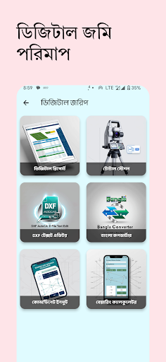 QuadDivider - জমি পরিমাপ পিসি