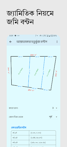 QuadDivider - জমি পরিমাপ পিসি