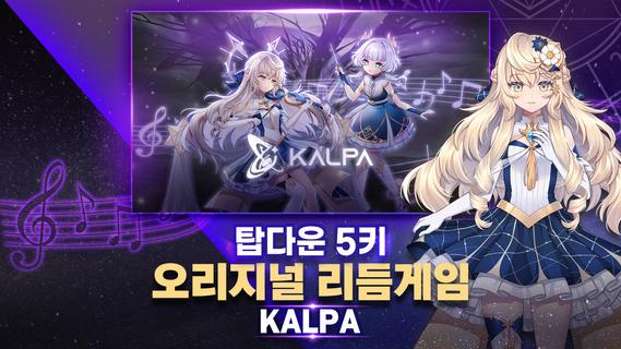 KALPA(칼파) - 오리지널 리듬게임