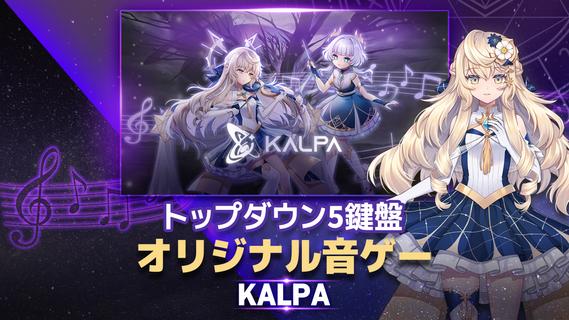 KALPA(カルパ) - 音楽ゲーム PC版