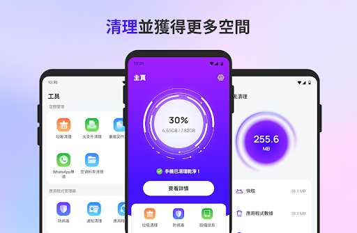 快速清理空間電腦版
