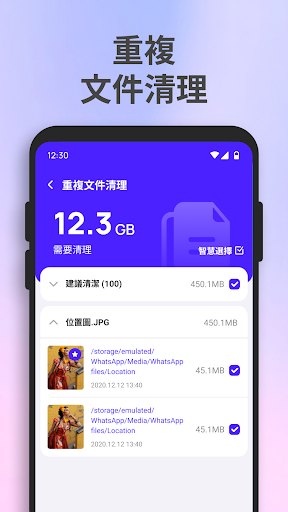 快速清理空間電腦版