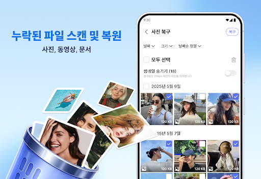 사진, 동영상 및 문서 복구 PC