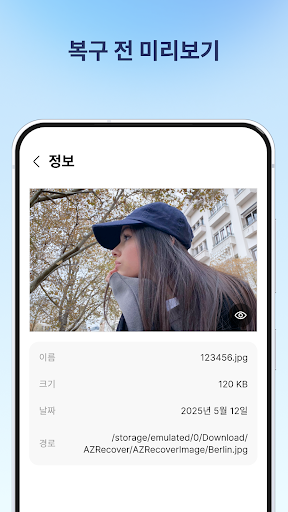 사진, 동영상 및 문서 복구 PC