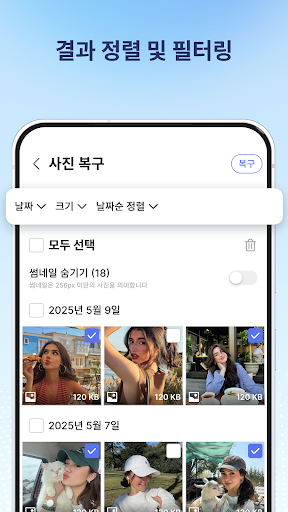 사진, 동영상 및 문서 복구 PC