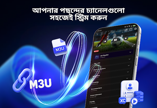 IPTV প্লেয়ার - স্মার্ট Xtream পিসি
