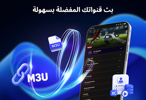 مشغّل IPTV - سمارت إكستريم الحاسوب