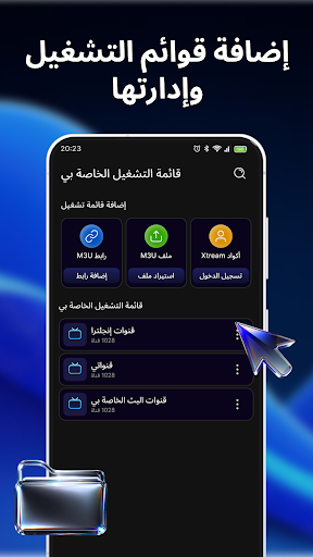 مشغّل IPTV - سمارت إكستريم الحاسوب
