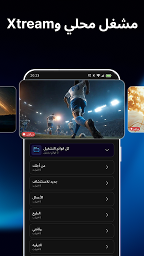 مشغّل IPTV - سمارت إكستريم الحاسوب