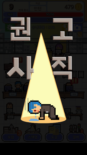 내꿈은 정규직 PC