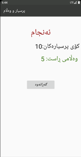 پرسیار و وەڵام PC