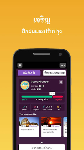 Quizizz: เล่นเพื่อเรียนรู้ PC