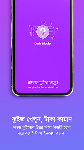 Quiz Khelo - টাকা পুরস্কার নাও পিসি