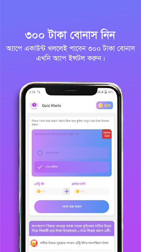 Quiz Khelo - টাকা পুরস্কার নাও পিসি