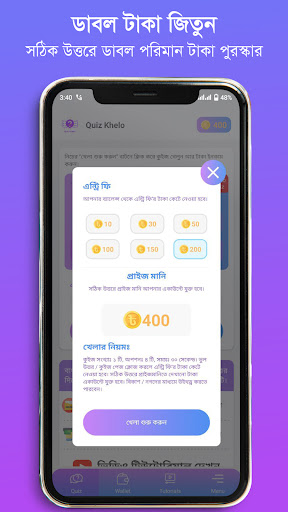 Quiz Khelo - টাকা পুরস্কার নাও পিসি