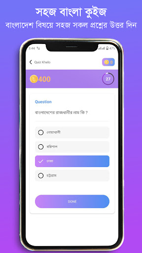 Quiz Khelo - টাকা পুরস্কার নাও পিসি