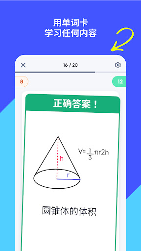 Quizlet：人工智能单词卡电脑版