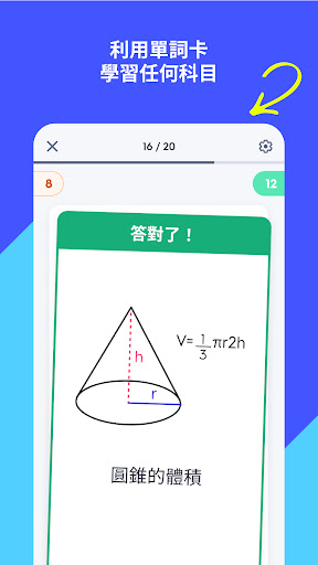 Quizlet：由AI驅動的單詞卡電腦版