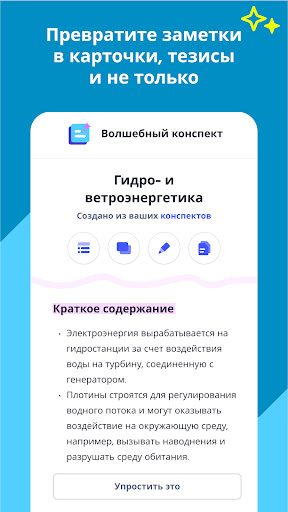 Quizlet: карточки на основе ИИ ПК