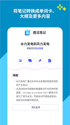 Quizlet：人工智能单词卡电脑版