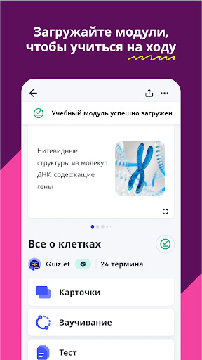 Quizlet: карточки на основе ИИ ПК