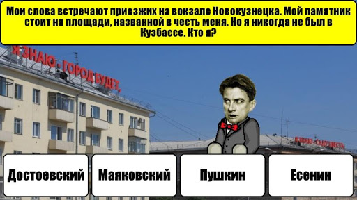Новокузнецк Викторина PC