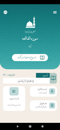 قران کریم با ترجمه فارسی و صوت PC