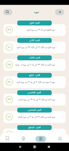 قران کریم با ترجمه فارسی و صوت PC