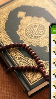 القرآن الكريم - القراءة القرآن الكريم الكريم الحاسوب