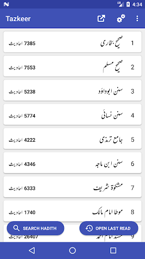 HadithOne - Hadith Collection