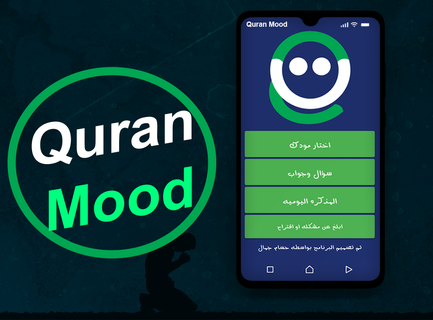 Quran Mood الحاسوب
