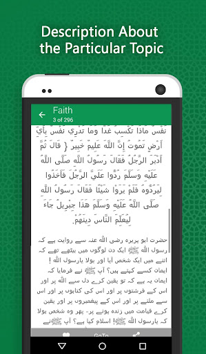 Sahih Muslim Hadiths in Urdu پی سی
