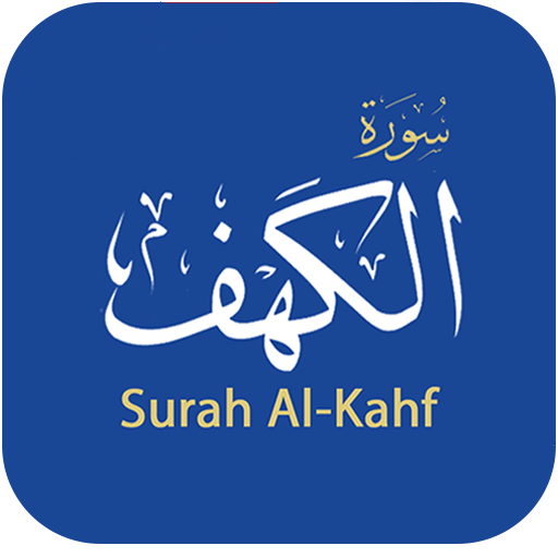 Surah Al-Kahf PC