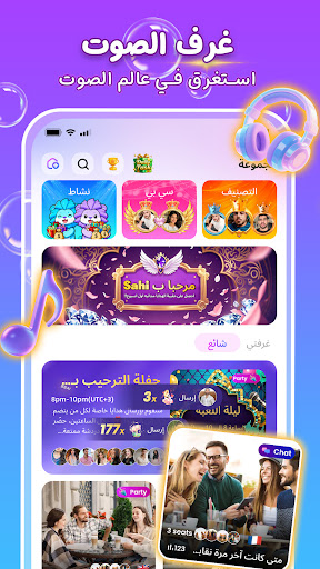 Sahi-حفلة صوتية جماعية الحاسوب