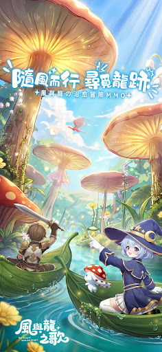 風與龍之歌電腦版