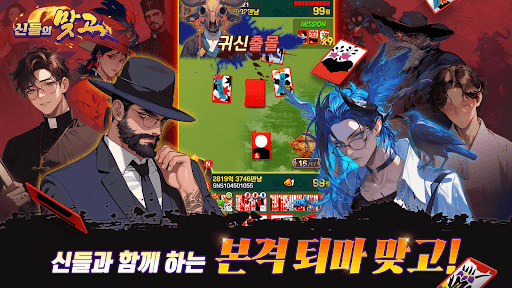 신들의맞고 : 데이터 안 쓰는 고스톱 혼자 치는 화투 PC