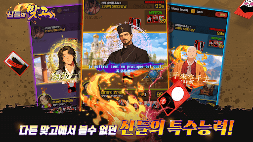 신들의맞고 : 데이터 안 쓰는 고스톱 혼자 치는 화투 PC