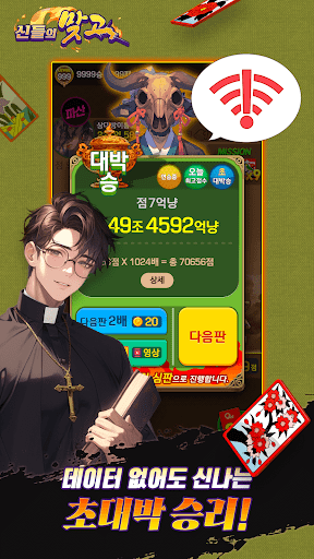 신들의맞고 : 데이터 안 쓰는 고스톱 혼자 치는 화투 PC