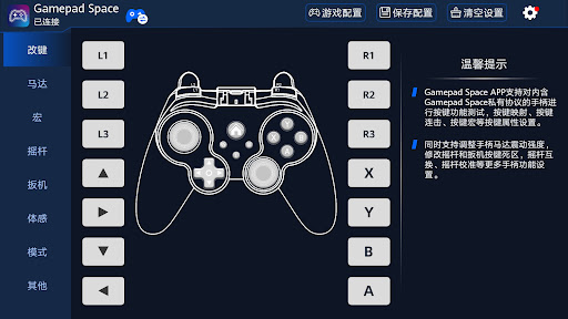 GamepadSpace PC版