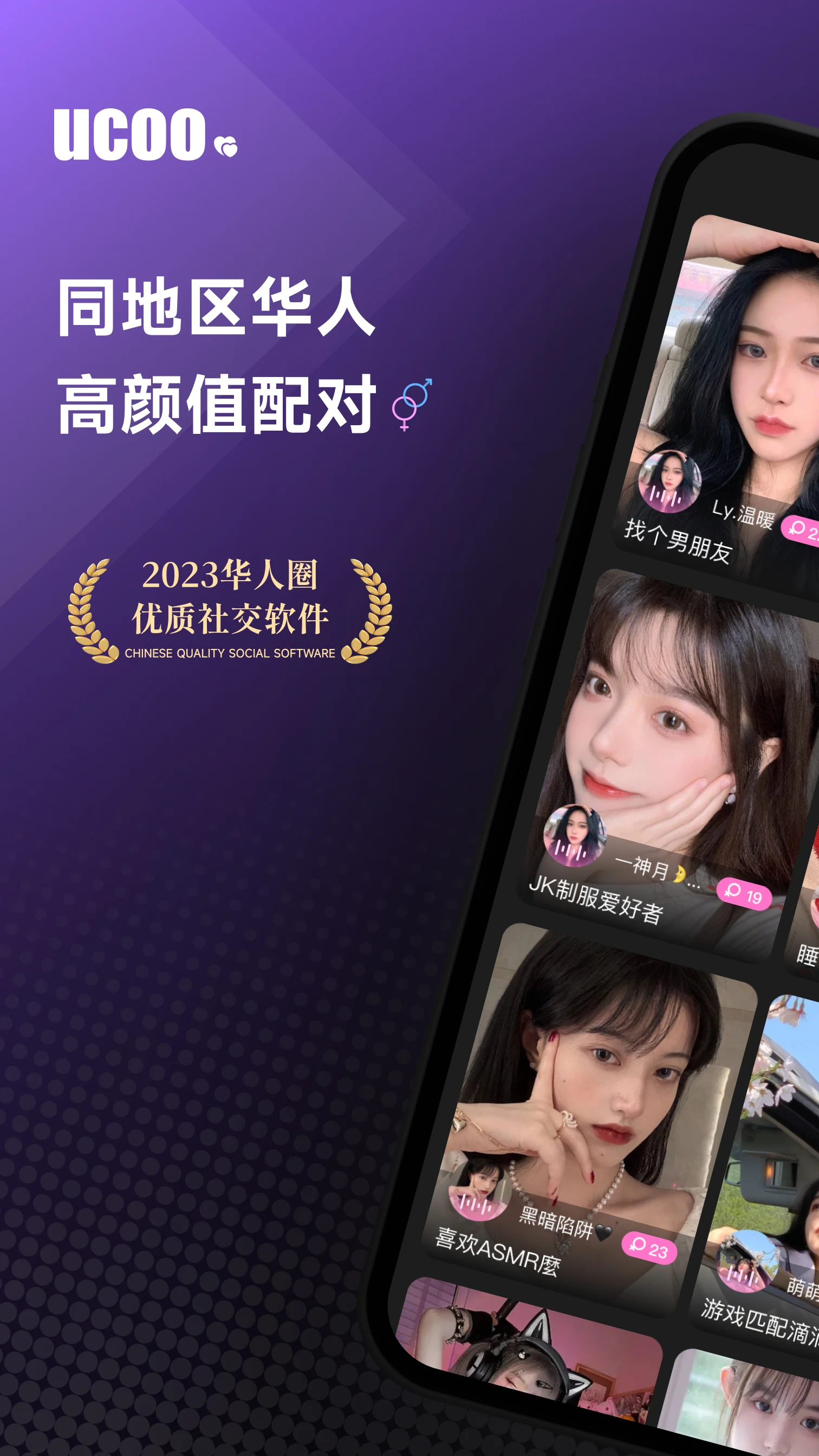 Download UCOO—全球华人聊天交友，游戏约玩，语音直播on PC with MEmu