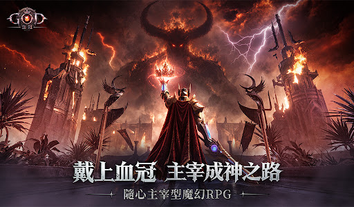 GOD：血冠電腦版