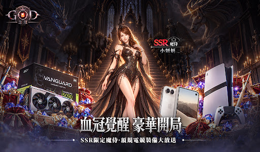 GOD：血冠電腦版