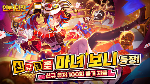 인투더던전:리본